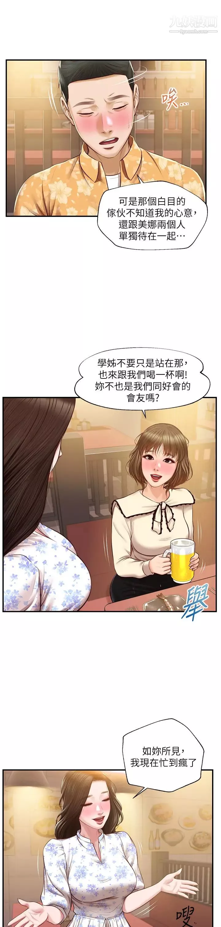 純情的崩壞第33話-第一次看到女生自慰