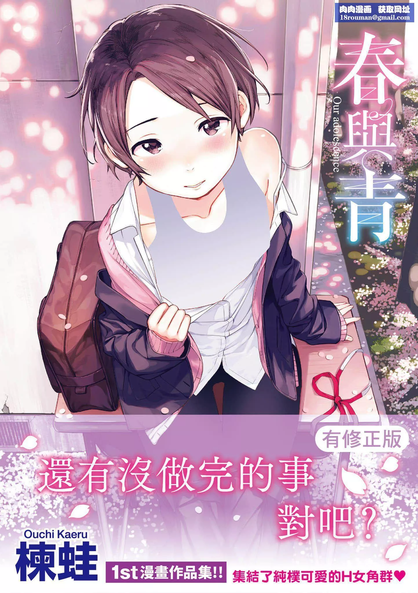 [楝蛙]春と青[中国翻訳][DL版]-[楝蛙]春と青[中国翻訳][DL版] - 图片 1