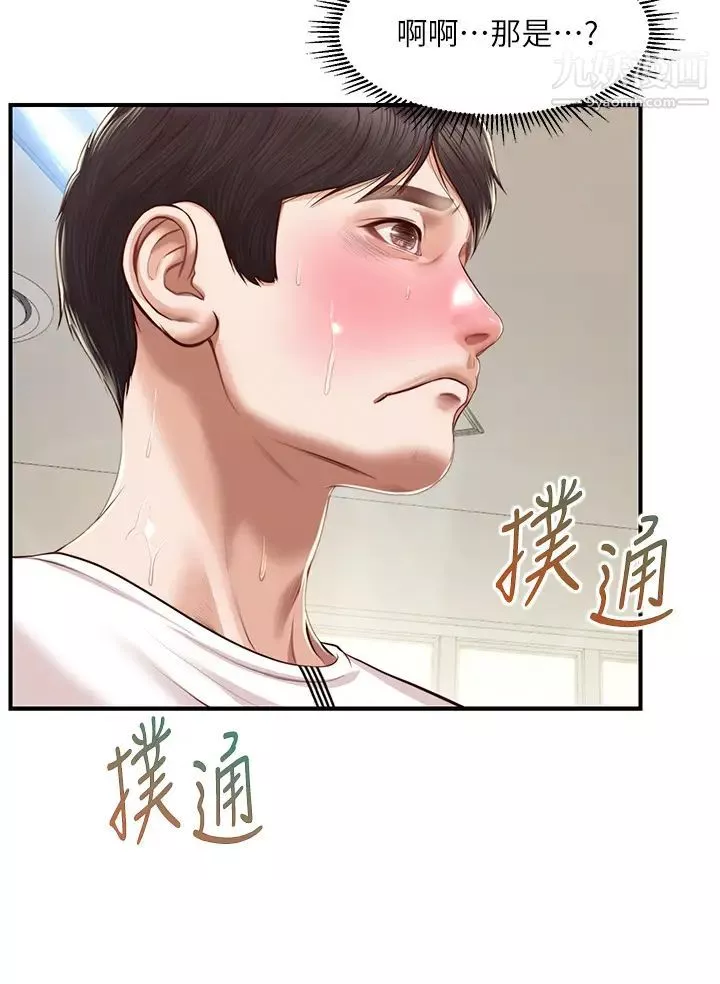 純情的崩壞第33話-第一次看到女生自慰