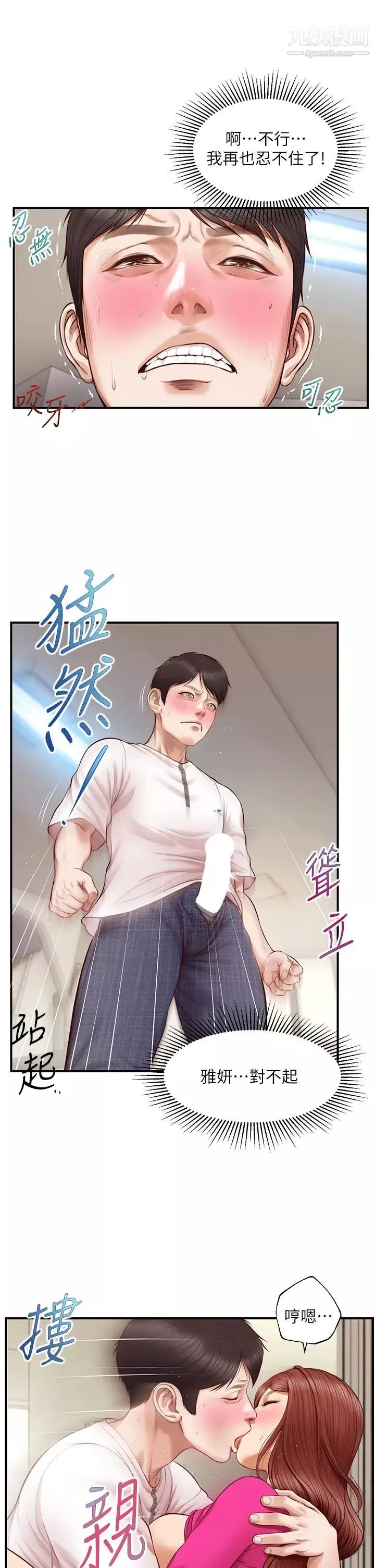 纯情的崩坏-第33话-第一次看到女生自慰 - 图片 23
