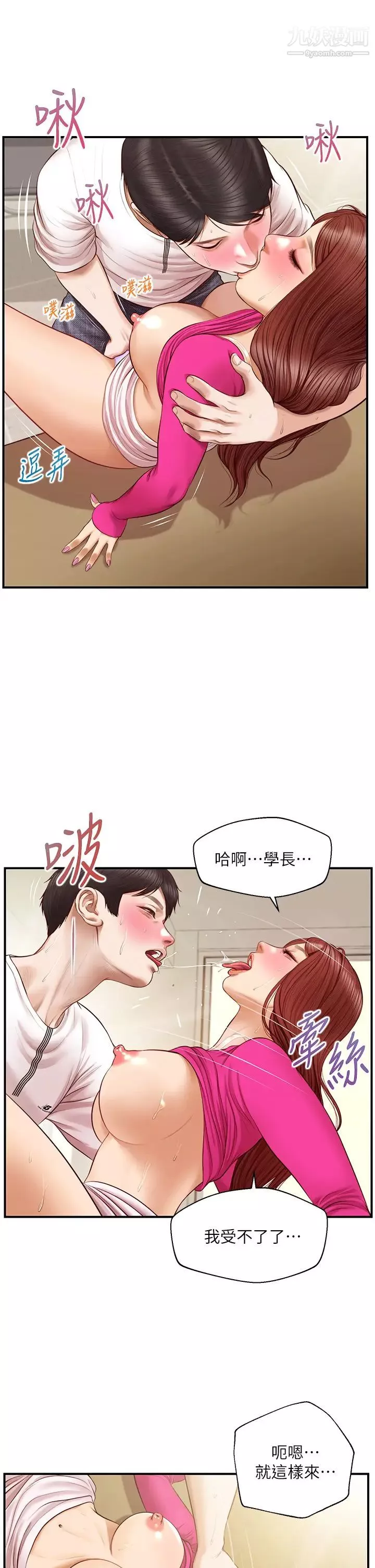 純情的崩壞第33話-第一次看到女生自慰