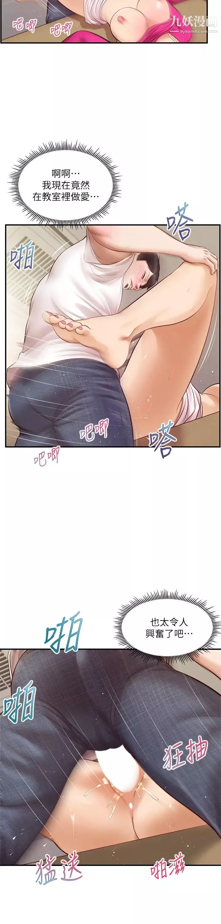 纯情的崩坏-第33话-第一次看到女生自慰 - 图片 30