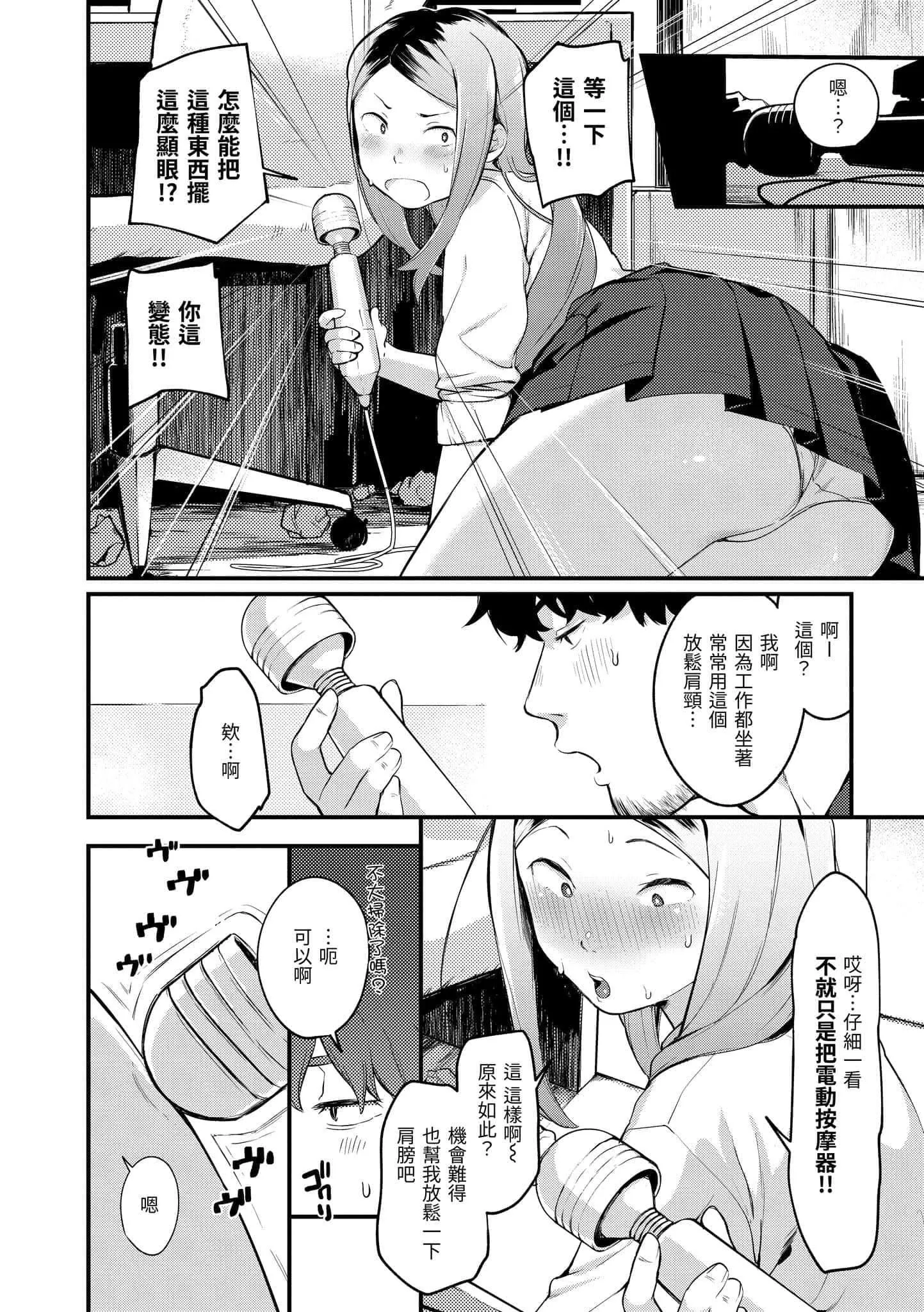 [楝蛙]春と青[中国翻訳][DL版]-[楝蛙]春と青[中国翻訳][DL版] - 图片 14