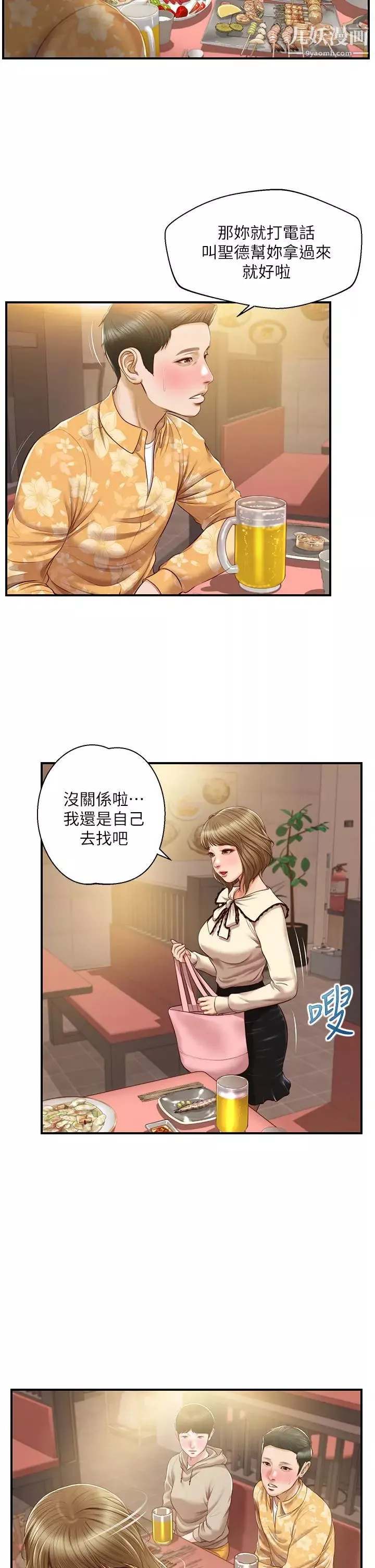 純情的崩壞第33話-第一次看到女生自慰