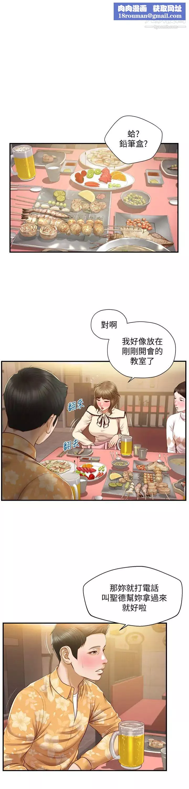 純情的崩壞第34話-在有人來之前得趕快結束!
