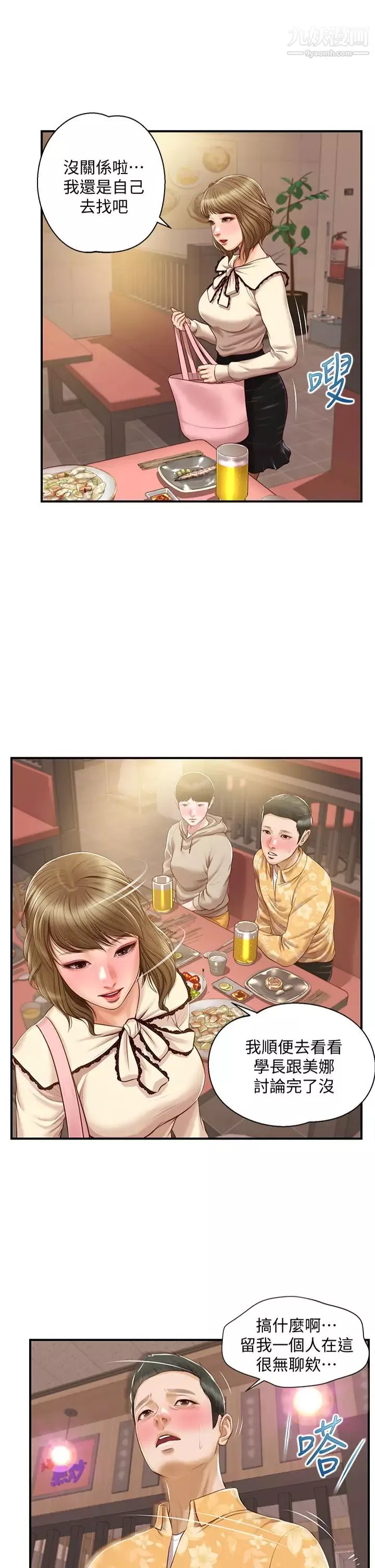 純情的崩壞第34話-在有人來之前得趕快結束!