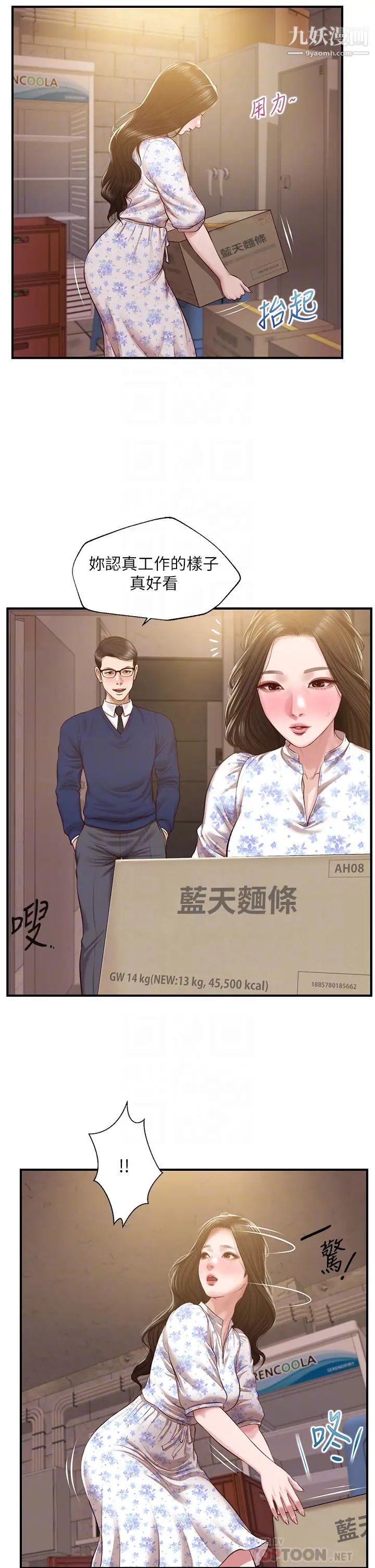 纯情的崩坏第34话-在有人来之前得赶快结束!