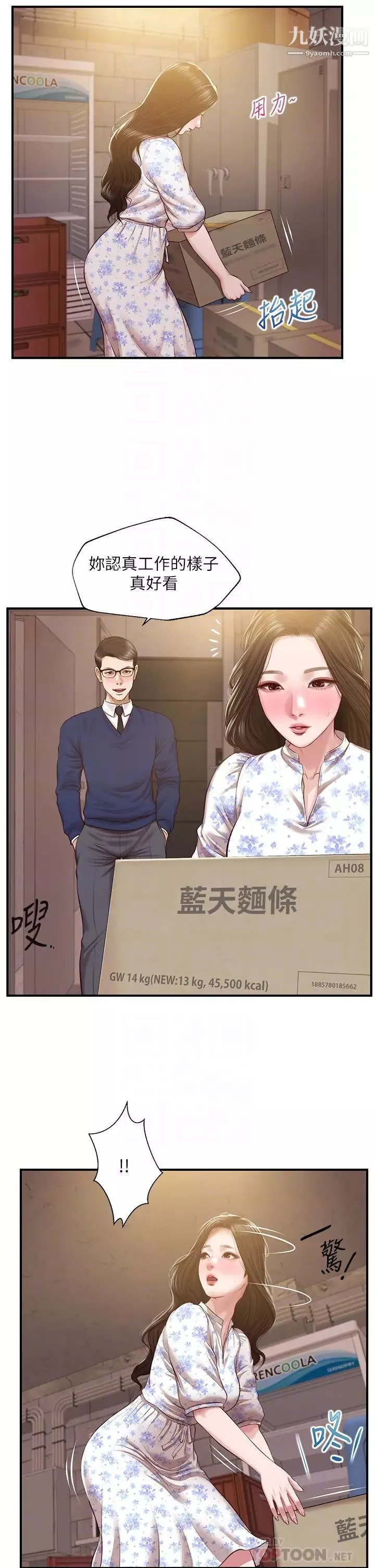 纯情的崩坏-第34话-在有人来之前得赶快结束! - 图片 6