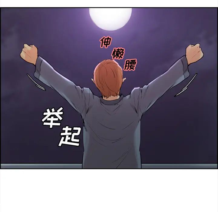 嶽母家的刺激生活第4話