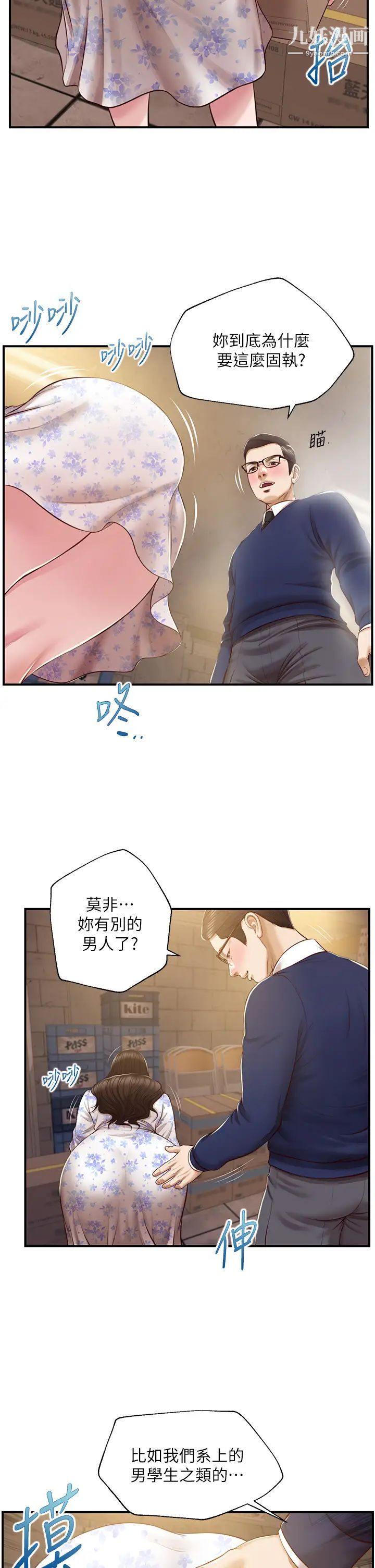 纯情的崩坏第34话-在有人来之前得赶快结束!