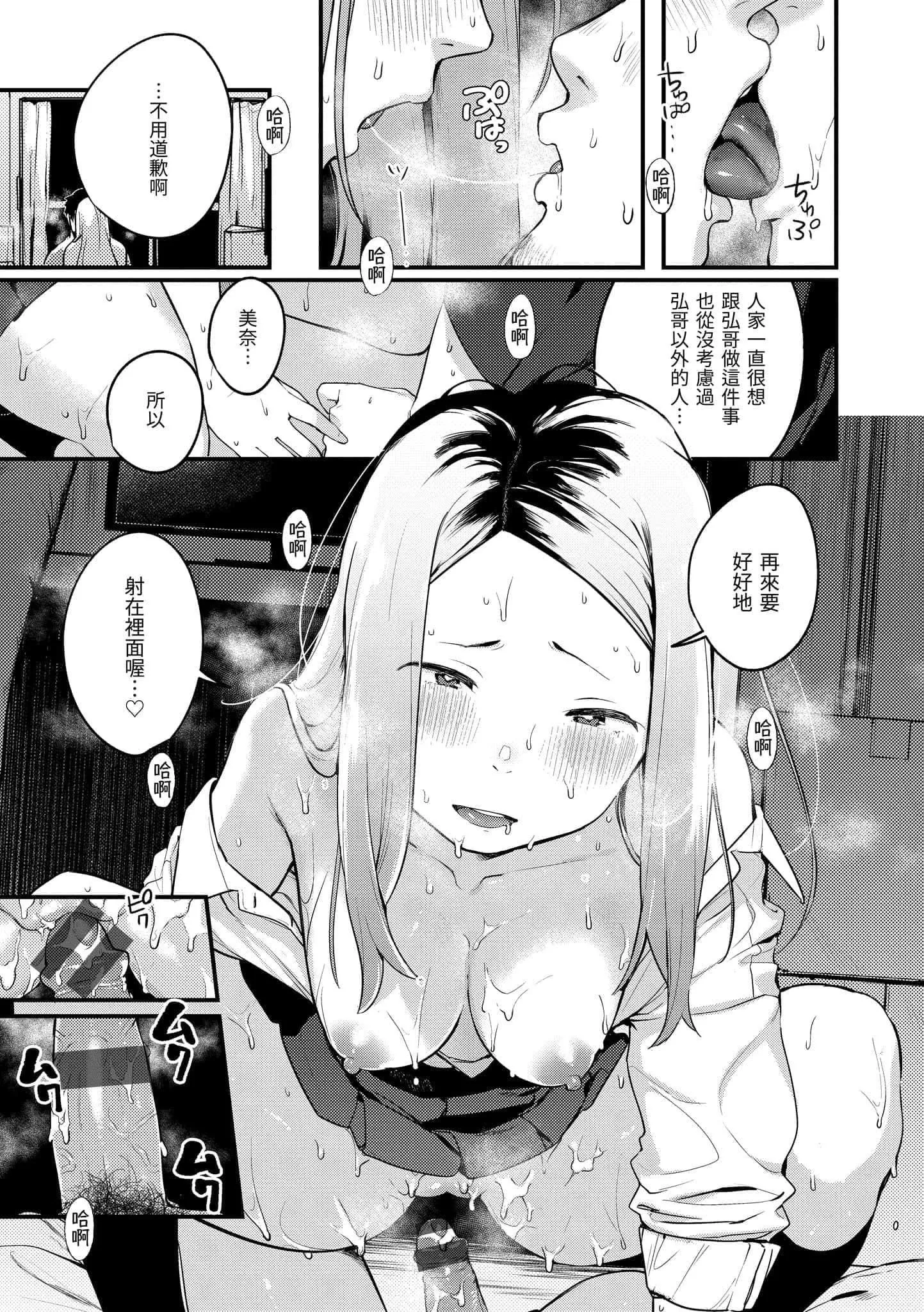 [楝蛙]春と青[中国翻訳][DL版]-[楝蛙]春と青[中国翻訳][DL版] - 图片 25