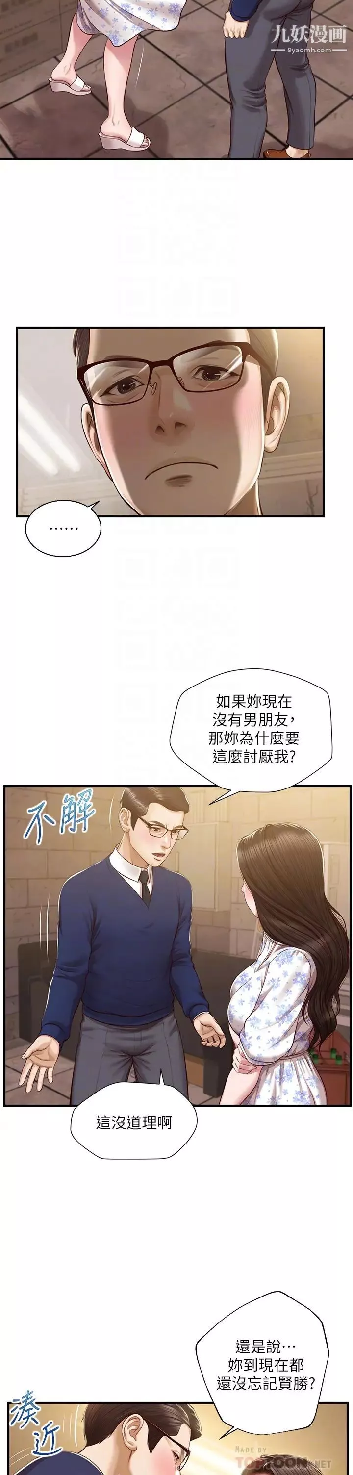 纯情的崩坏-第34话-在有人来之前得赶快结束! - 图片 12