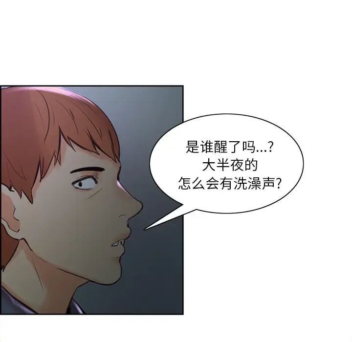 嶽母家的刺激生活第4話