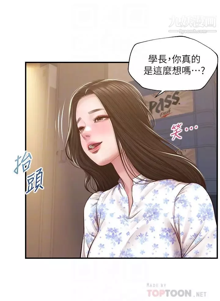 純情的崩壞第34話-在有人來之前得趕快結束!