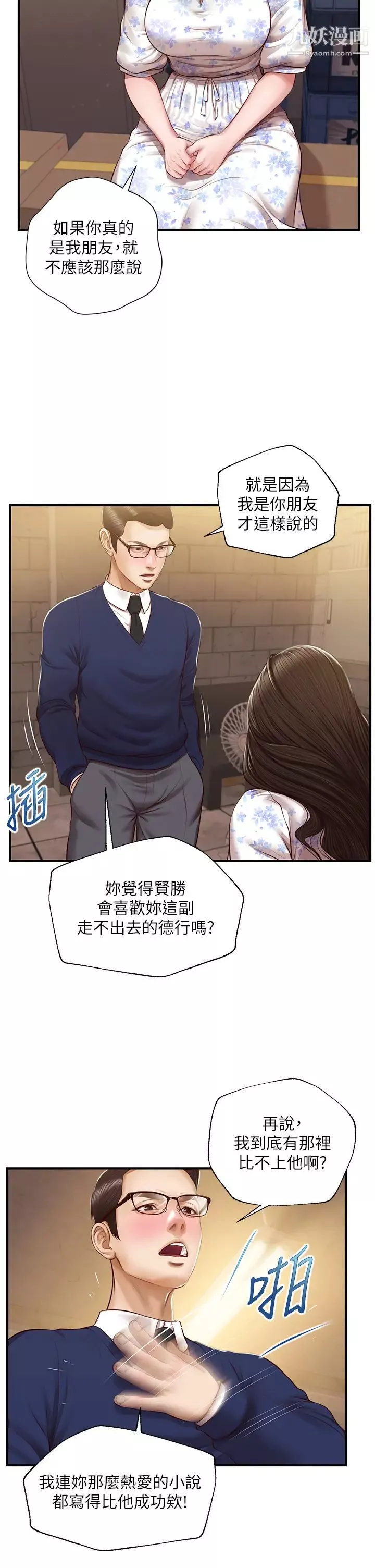 纯情的崩坏-第34话-在有人来之前得赶快结束! - 图片 15