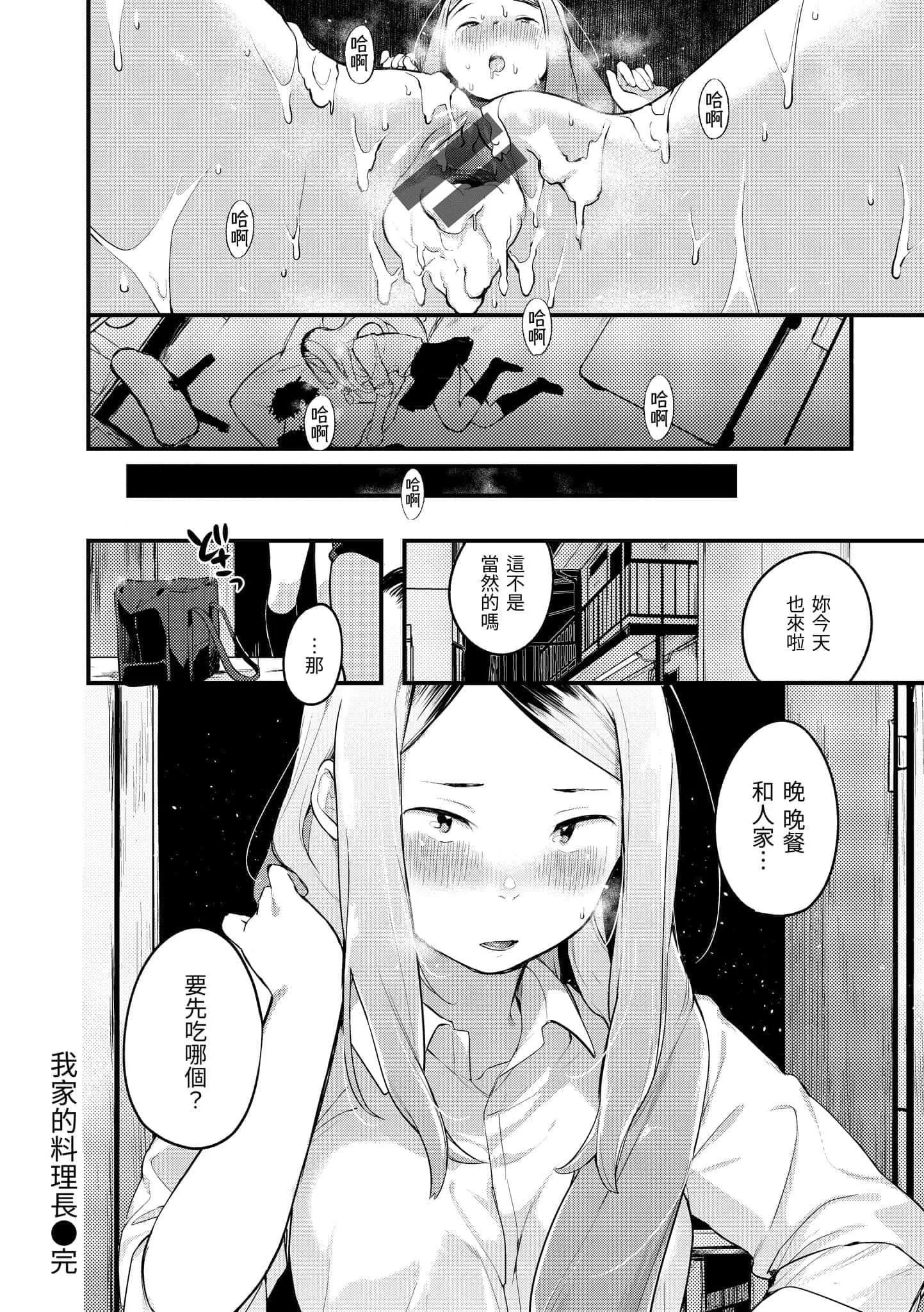 [楝蛙]春と青[中国翻訳][DL版]-[楝蛙]春と青[中国翻訳][DL版] - 图片 30