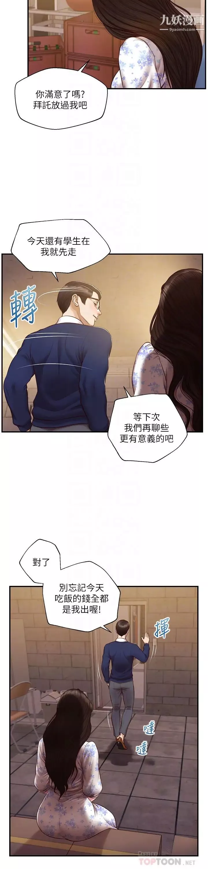 纯情的崩坏-第34话-在有人来之前得赶快结束! - 图片 18