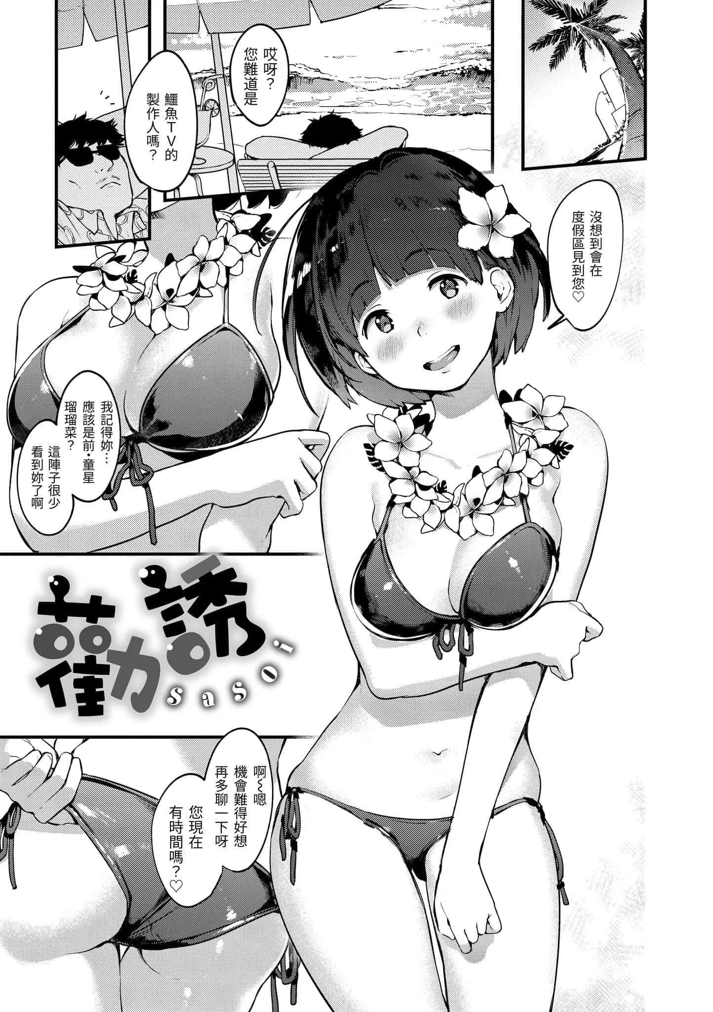 [楝蛙]春と青[中国翻訳][DL版]-[楝蛙]春と青[中国翻訳][DL版] - 图片 31
