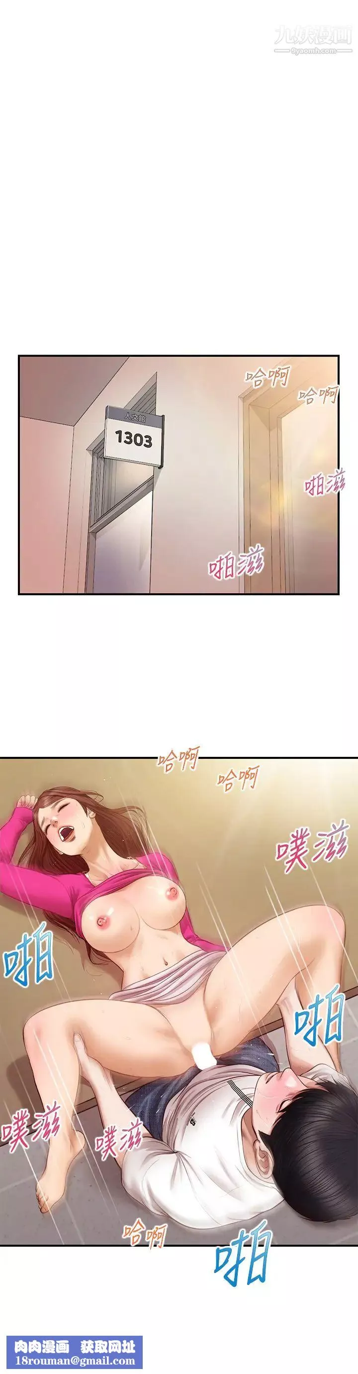 純情的崩壞第34話-在有人來之前得趕快結束!