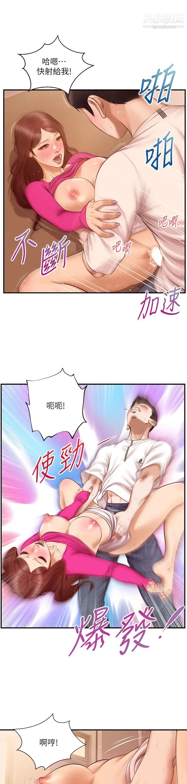 纯情的崩坏第34话-在有人来之前得赶快结束!