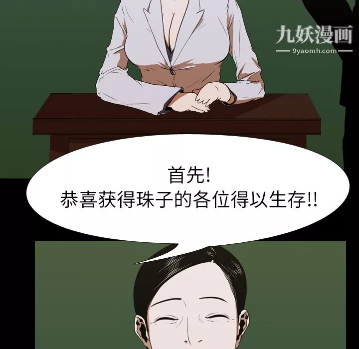 生存游戏-第21话 - 图片 84