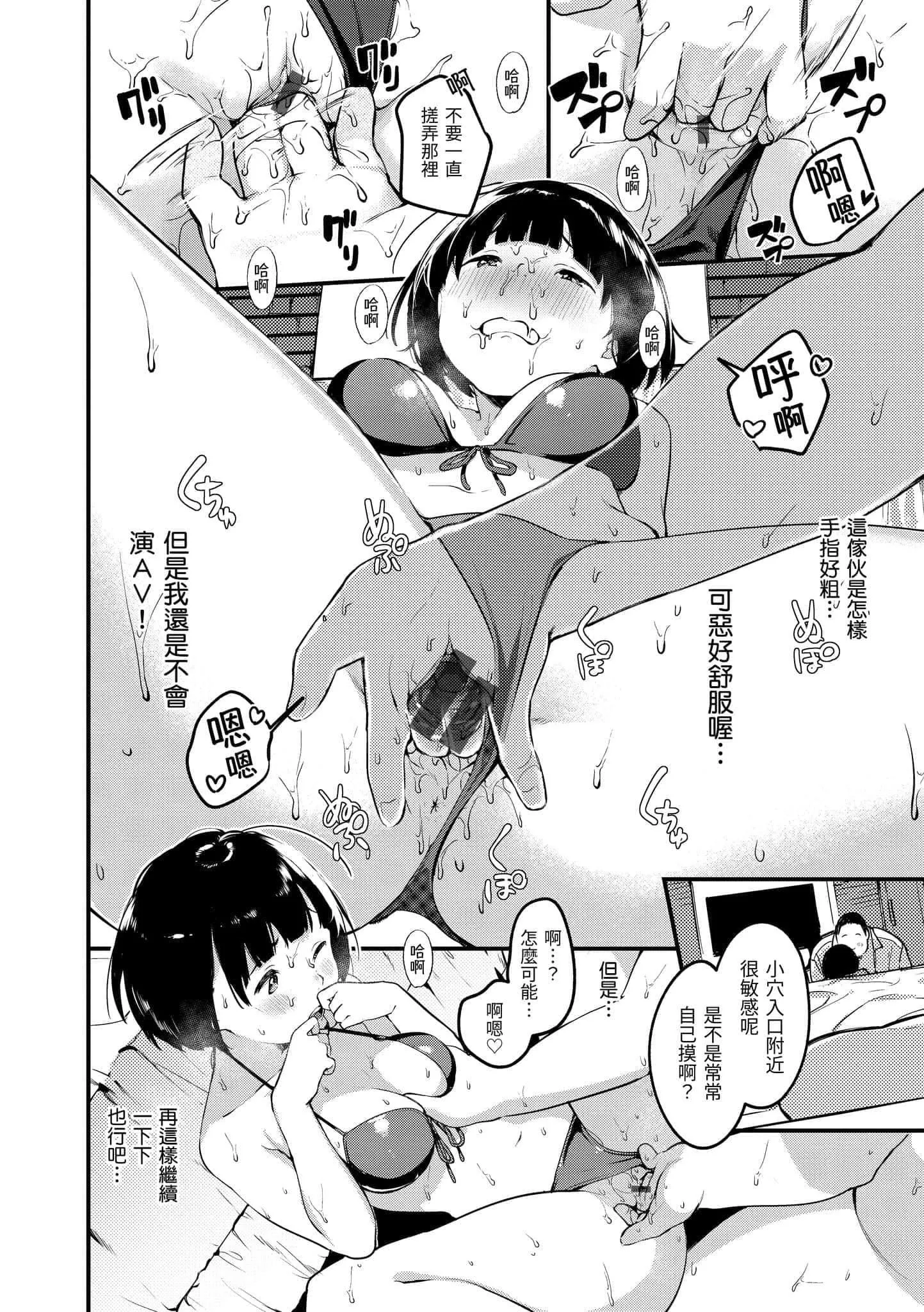 [楝蛙]春と青[中国翻訳][DL版]-[楝蛙]春と青[中国翻訳][DL版] - 图片 40