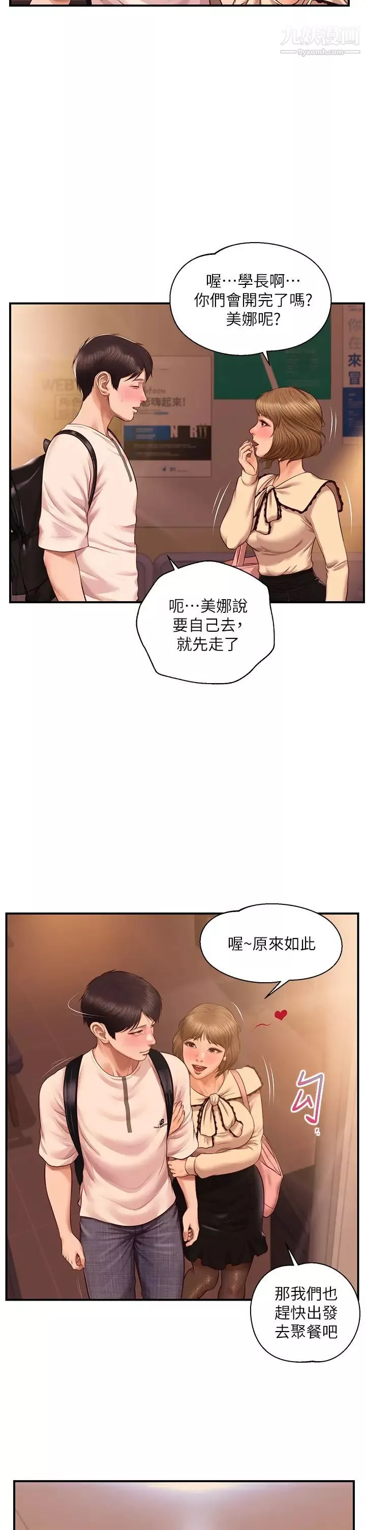 純情的崩壞第34話-在有人來之前得趕快結束!