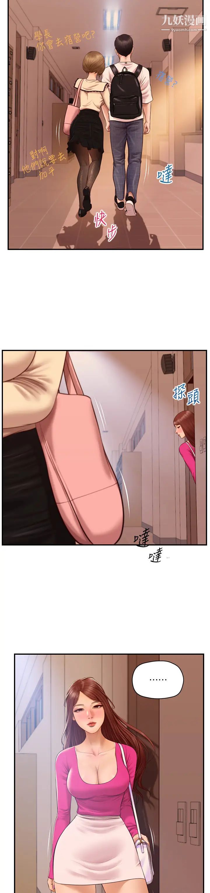 纯情的崩坏第34话-在有人来之前得赶快结束!