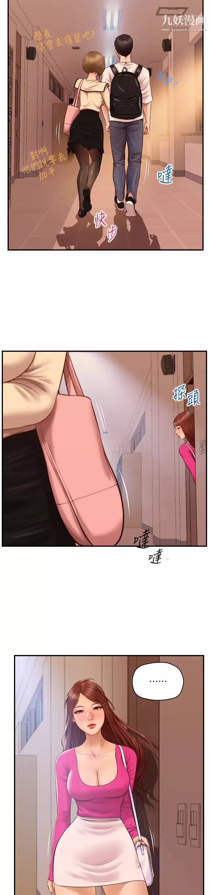 纯情的崩坏-第34话-在有人来之前得赶快结束! - 图片 36