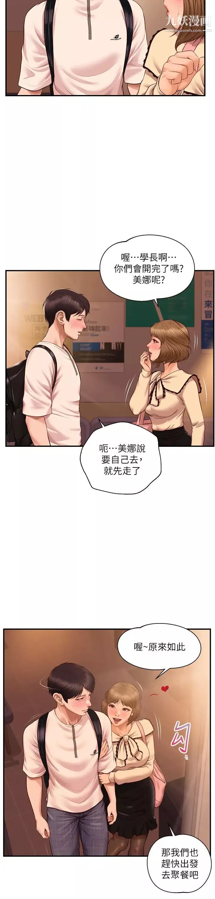 純情的崩壞第35話-聖德跟美娜的秘密