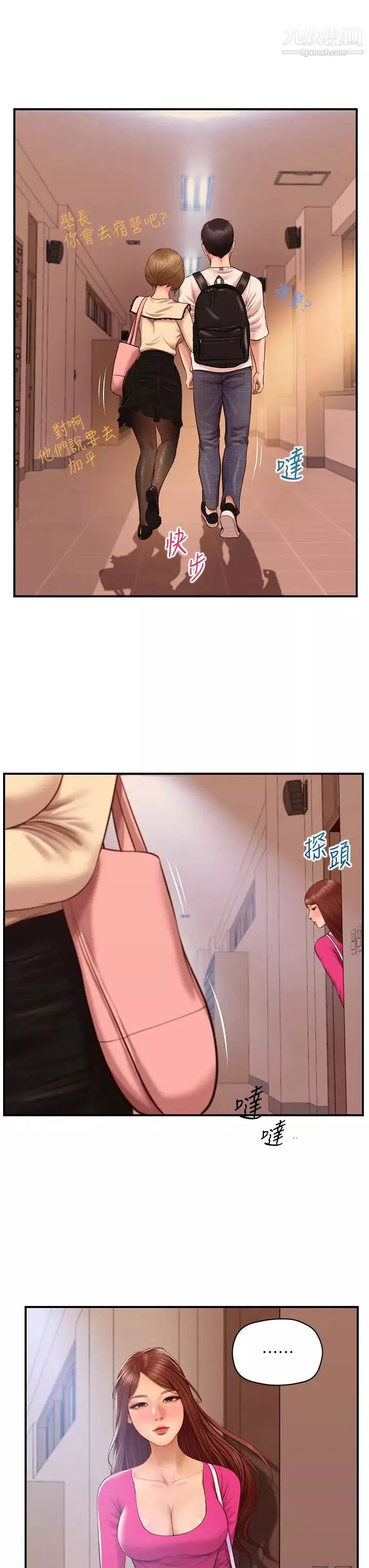 純情的崩壞第35話-聖德跟美娜的秘密