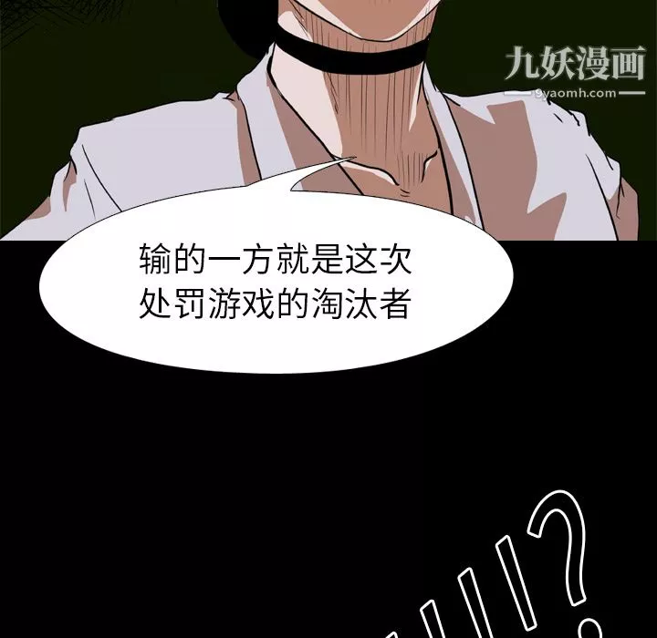 生存游戏-第21话 - 图片 101