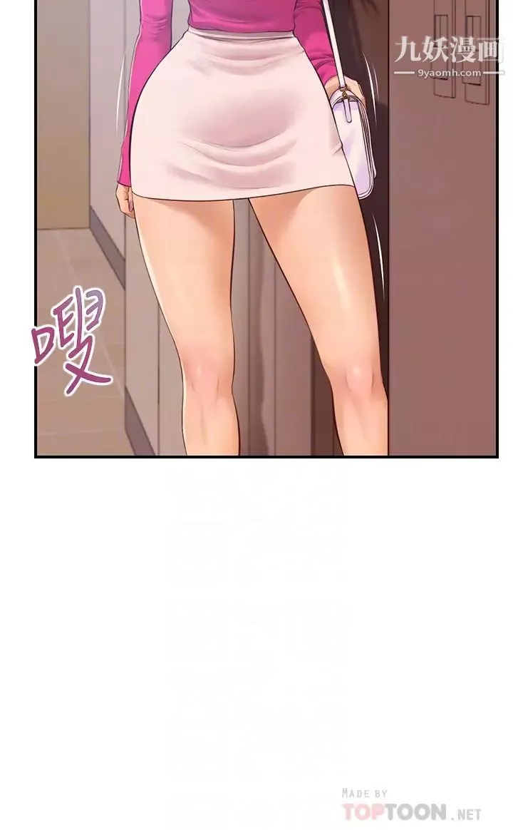 純情的崩壞第35話-聖德跟美娜的秘密