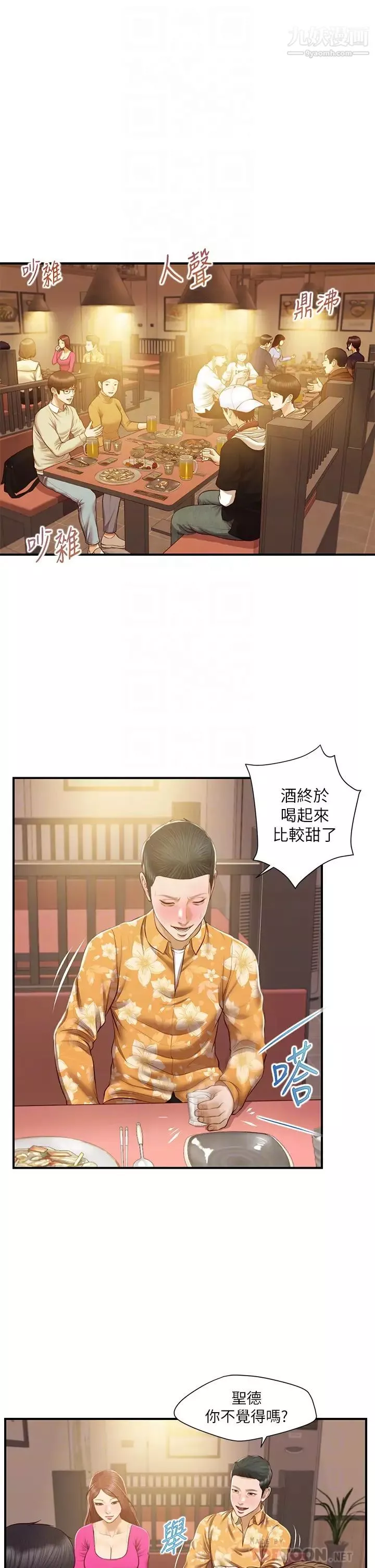 纯情的崩坏-第35话-圣德跟美娜的秘密 - 图片 6