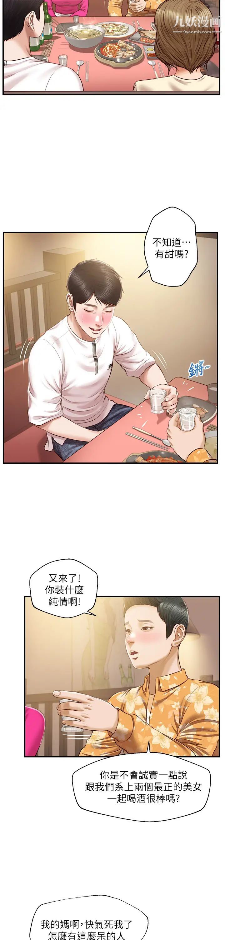 纯情的崩坏第35话-圣德跟美娜的秘密