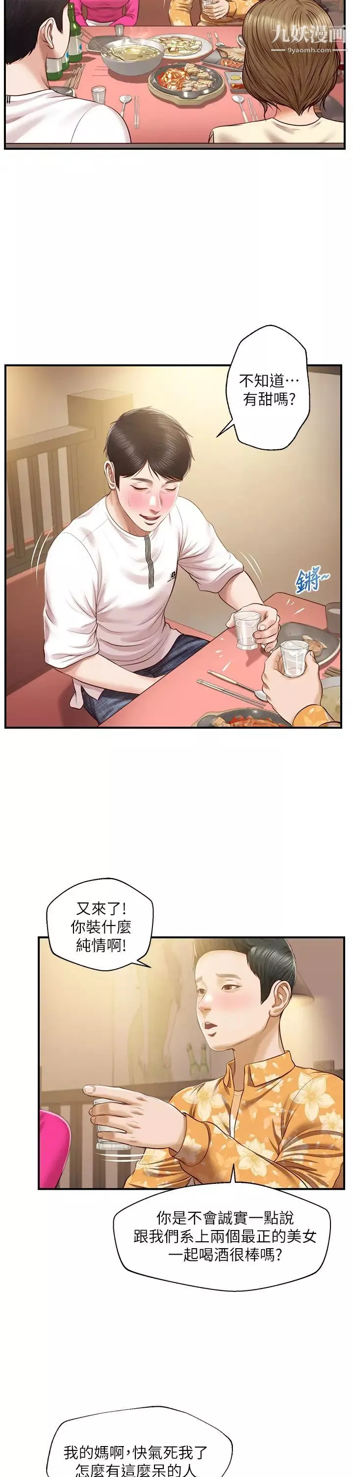 純情的崩壞第35話-聖德跟美娜的秘密