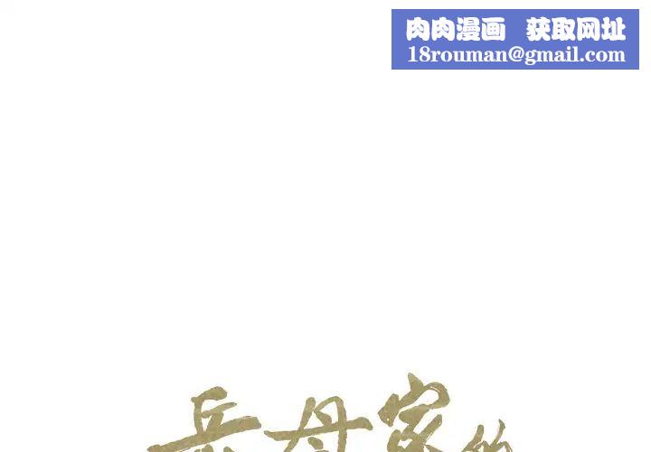 岳母家的刺激生活第5话