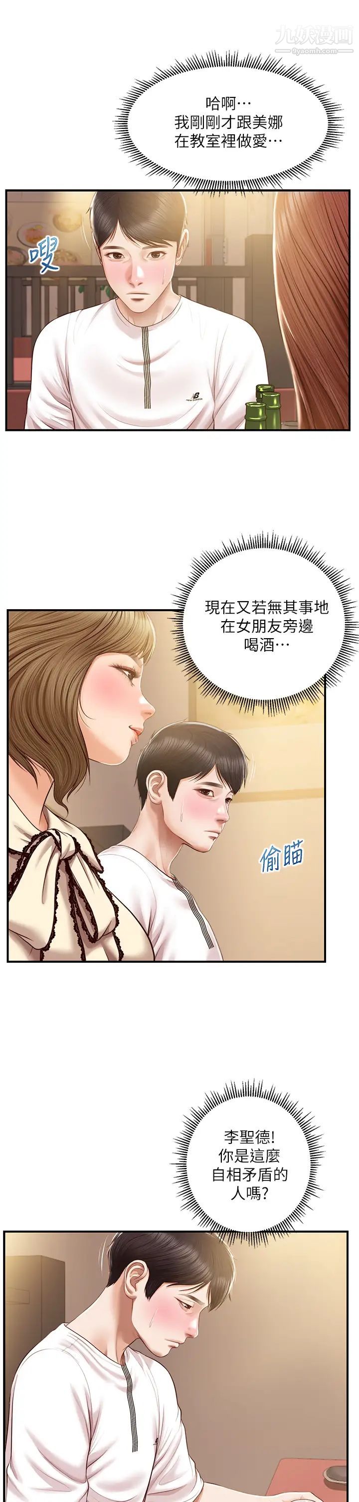 纯情的崩坏第35话-圣德跟美娜的秘密