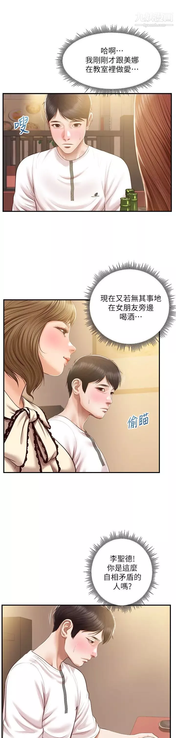 純情的崩壞第35話-聖德跟美娜的秘密