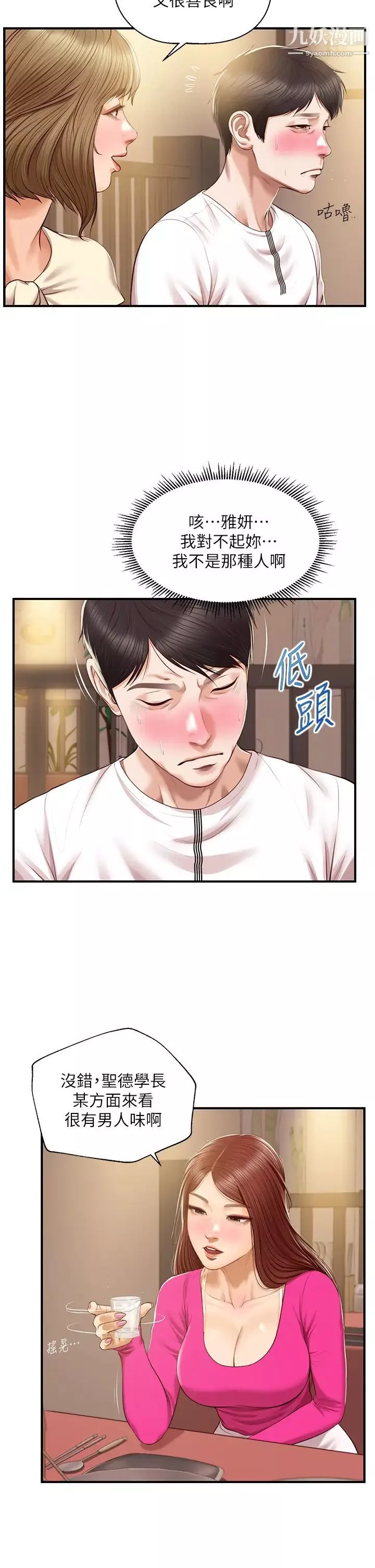 纯情的崩坏-第35话-圣德跟美娜的秘密 - 图片 13