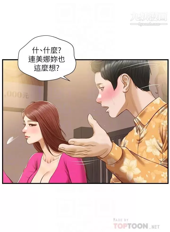純情的崩壞第35話-聖德跟美娜的秘密