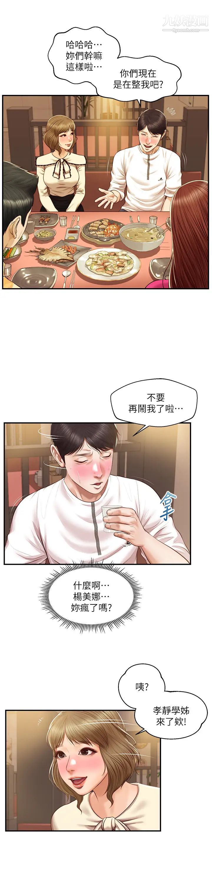 纯情的崩坏第35话-圣德跟美娜的秘密
