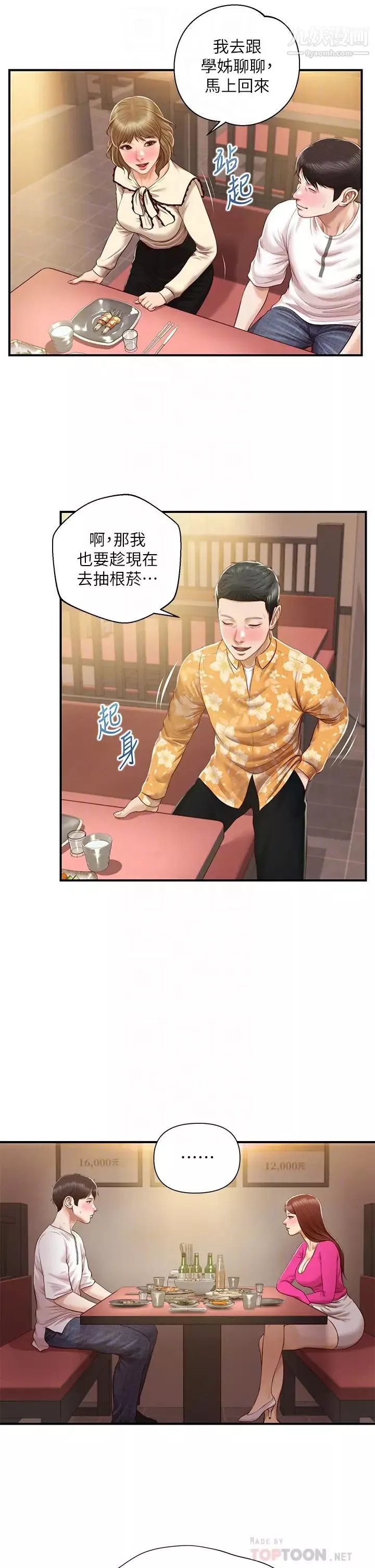 纯情的崩坏-第35话-圣德跟美娜的秘密 - 图片 16