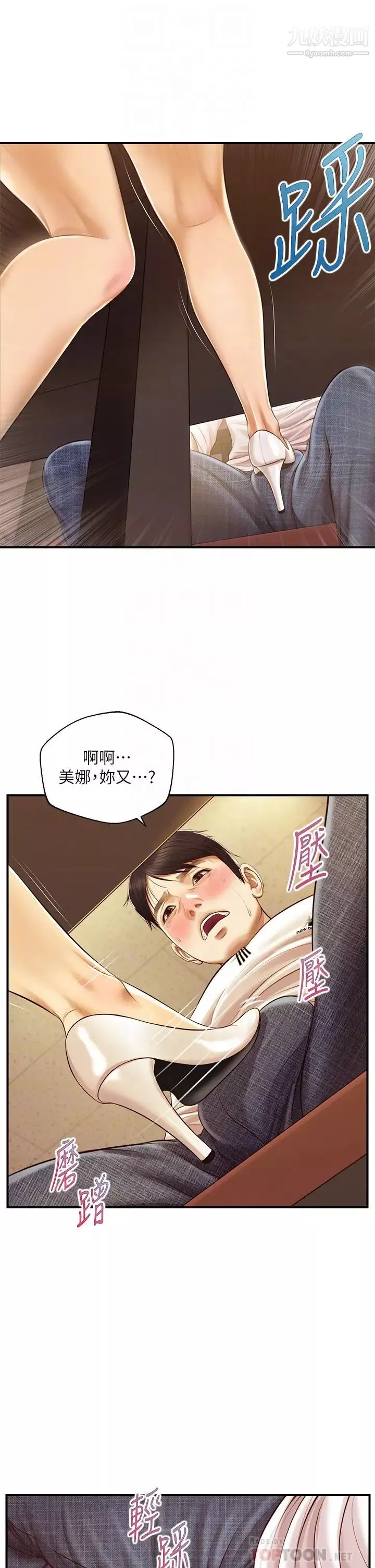 纯情的崩坏-第35话-圣德跟美娜的秘密 - 图片 18