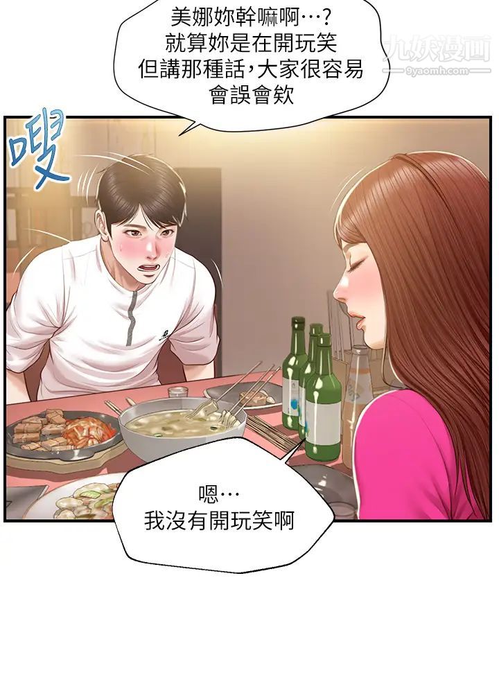 纯情的崩坏第35话-圣德跟美娜的秘密