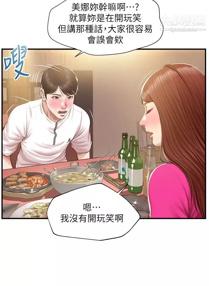 純情的崩壞第35話-聖德跟美娜的秘密