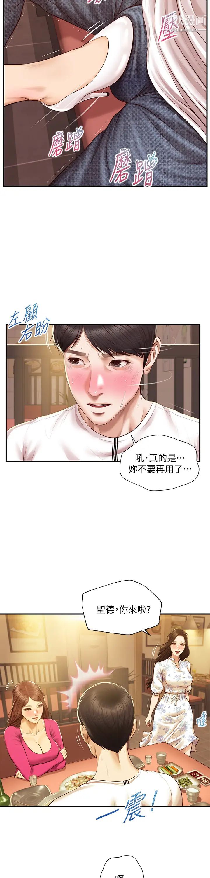 纯情的崩坏第35话-圣德跟美娜的秘密