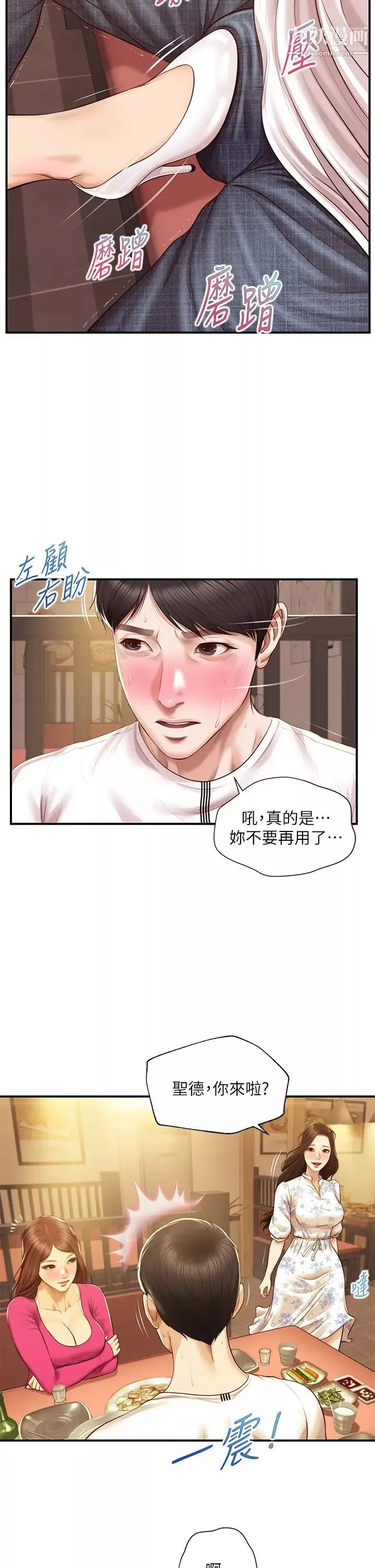 纯情的崩坏-第35话-圣德跟美娜的秘密 - 图片 19