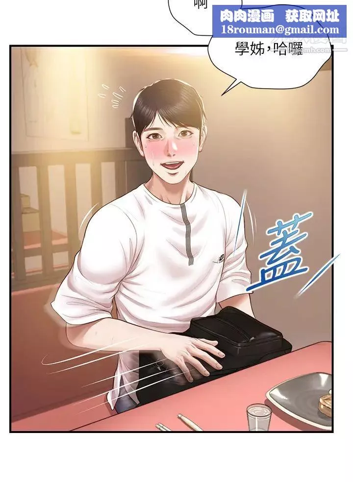 純情的崩壞第35話-聖德跟美娜的秘密