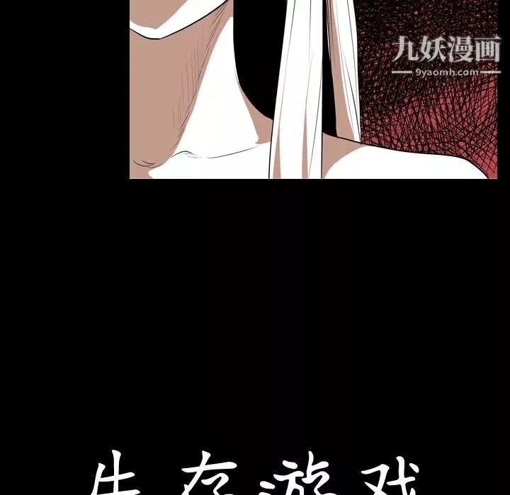 生存游戏-第22话 - 图片 10